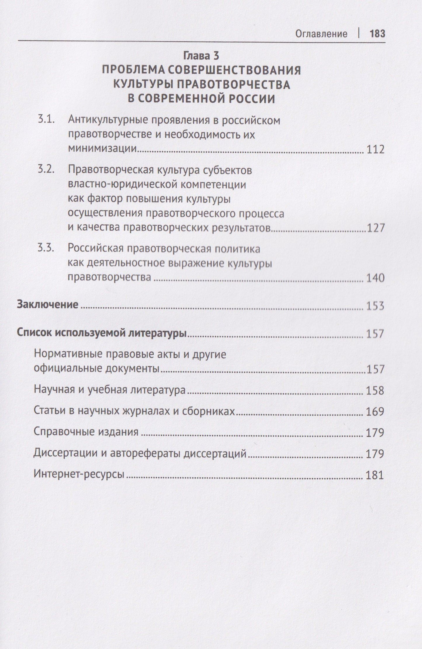 Владимир Самородов: Культура правотворчества в современной России. Проблемы теории и практики. Монография