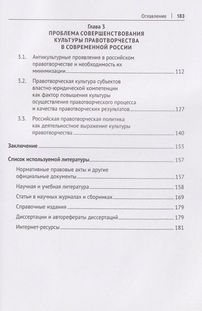 Владимир Самородов: Культура правотворчества в современной России. Проблемы теории и практики. Монография