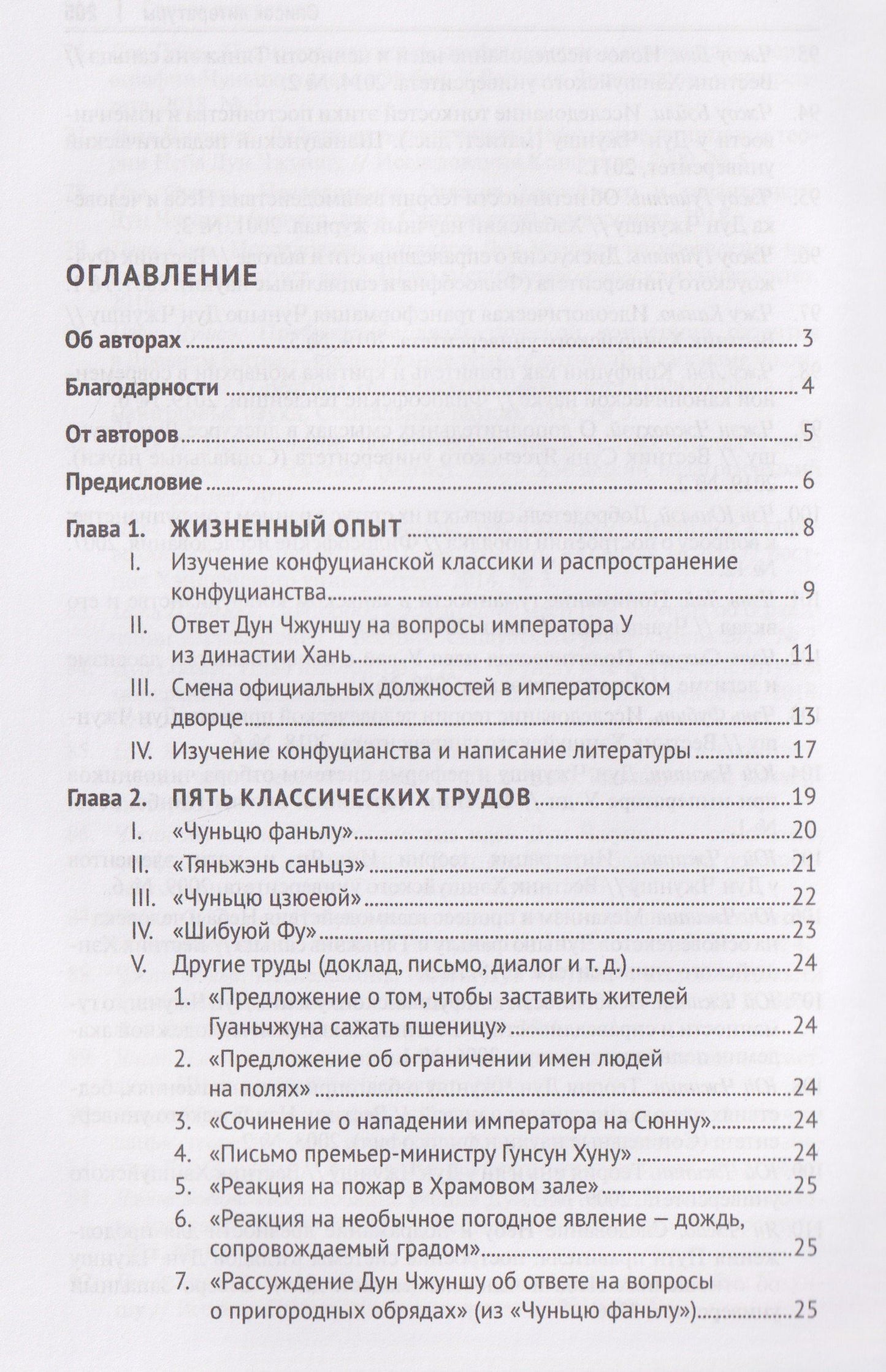 Инчунь Цао: Всесторонний анализ идей Дун Чжуншу. Монография