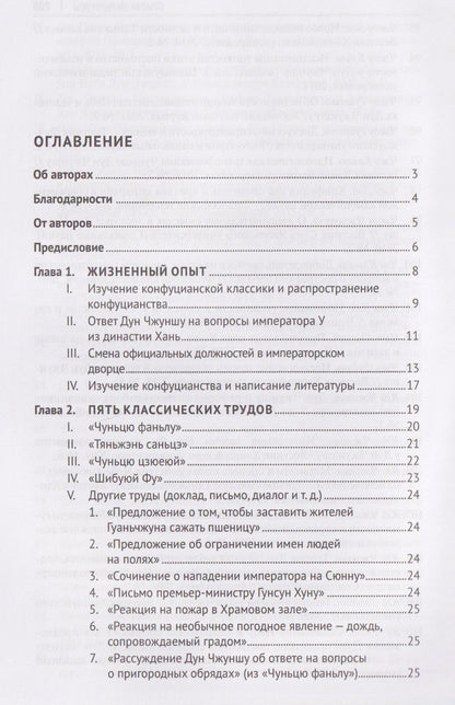Инчунь Цао: Всесторонний анализ идей Дун Чжуншу. Монография
