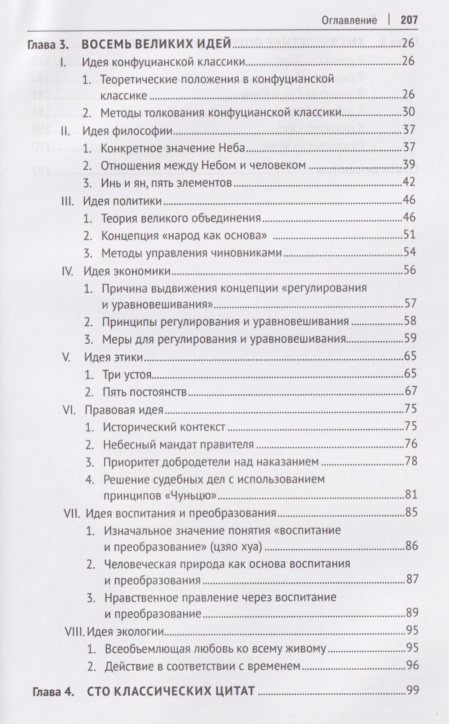 Инчунь Цао: Всесторонний анализ идей Дун Чжуншу. Монография