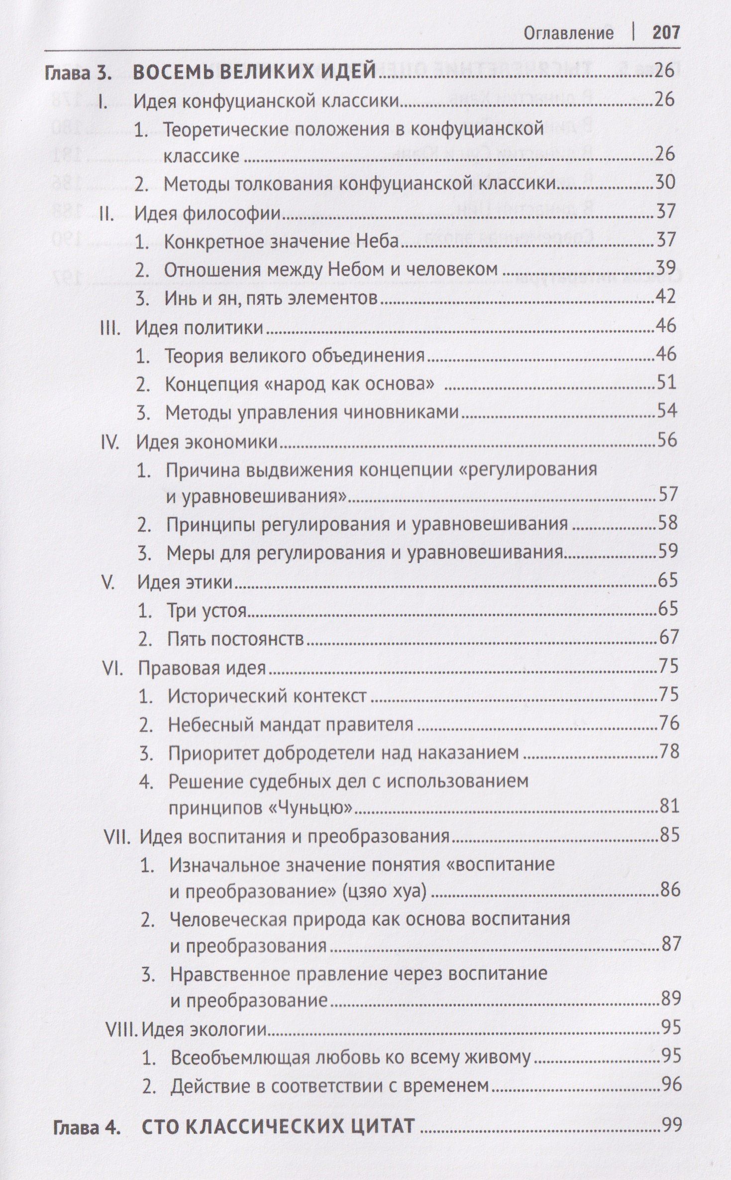 Инчунь Цао: Всесторонний анализ идей Дун Чжуншу. Монография