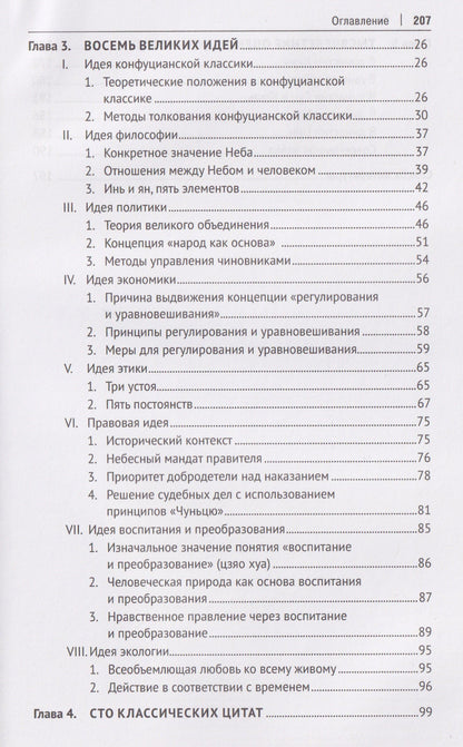 Инчунь Цао: Всесторонний анализ идей Дун Чжуншу. Монография