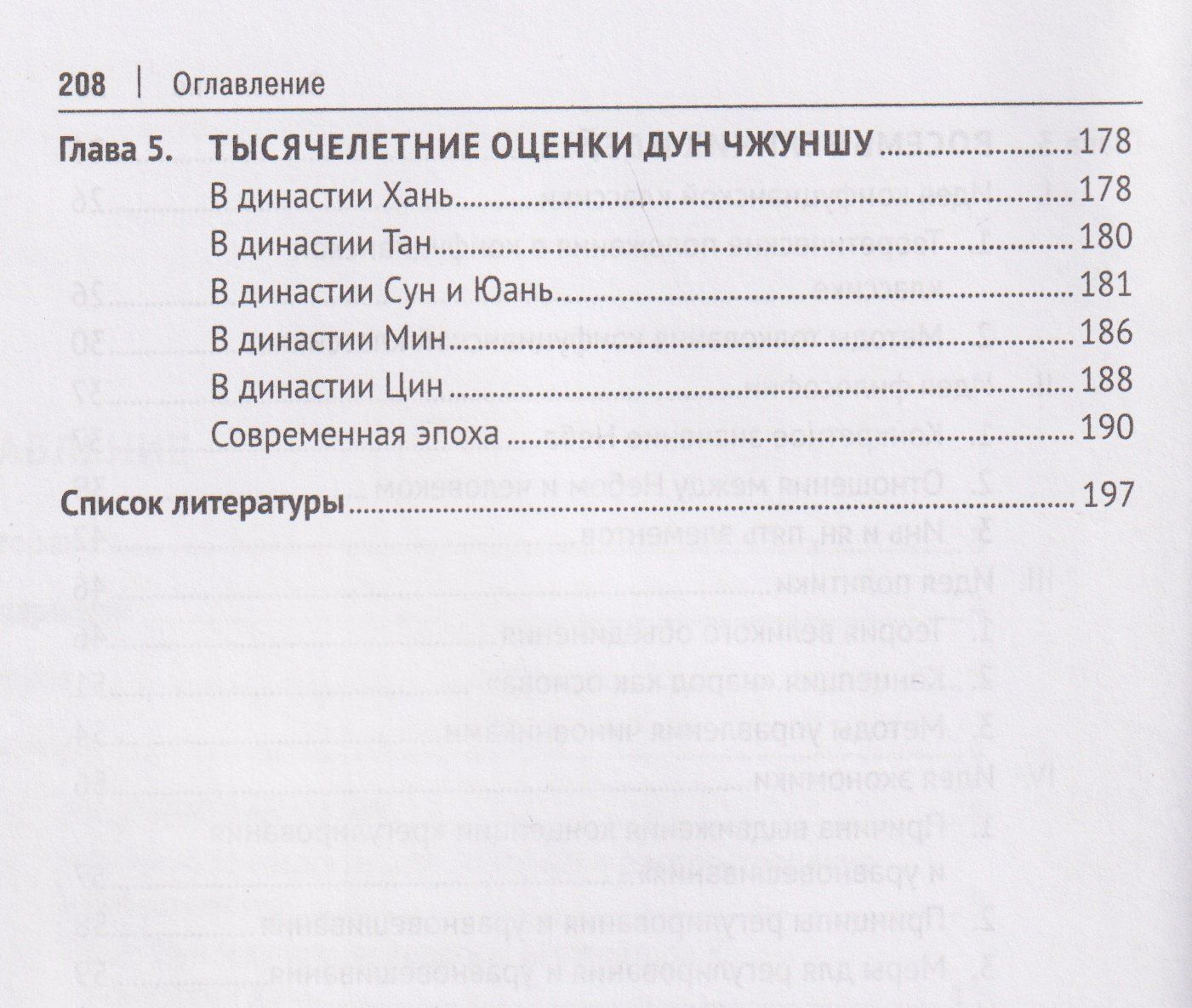 Инчунь Цао: Всесторонний анализ идей Дун Чжуншу. Монография