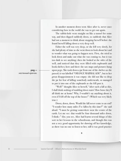 Льюис Кэрролл: Alice’s Adventures in Wonderland: Подробный лингвистический комментарий с постраничным переводом трудных слов