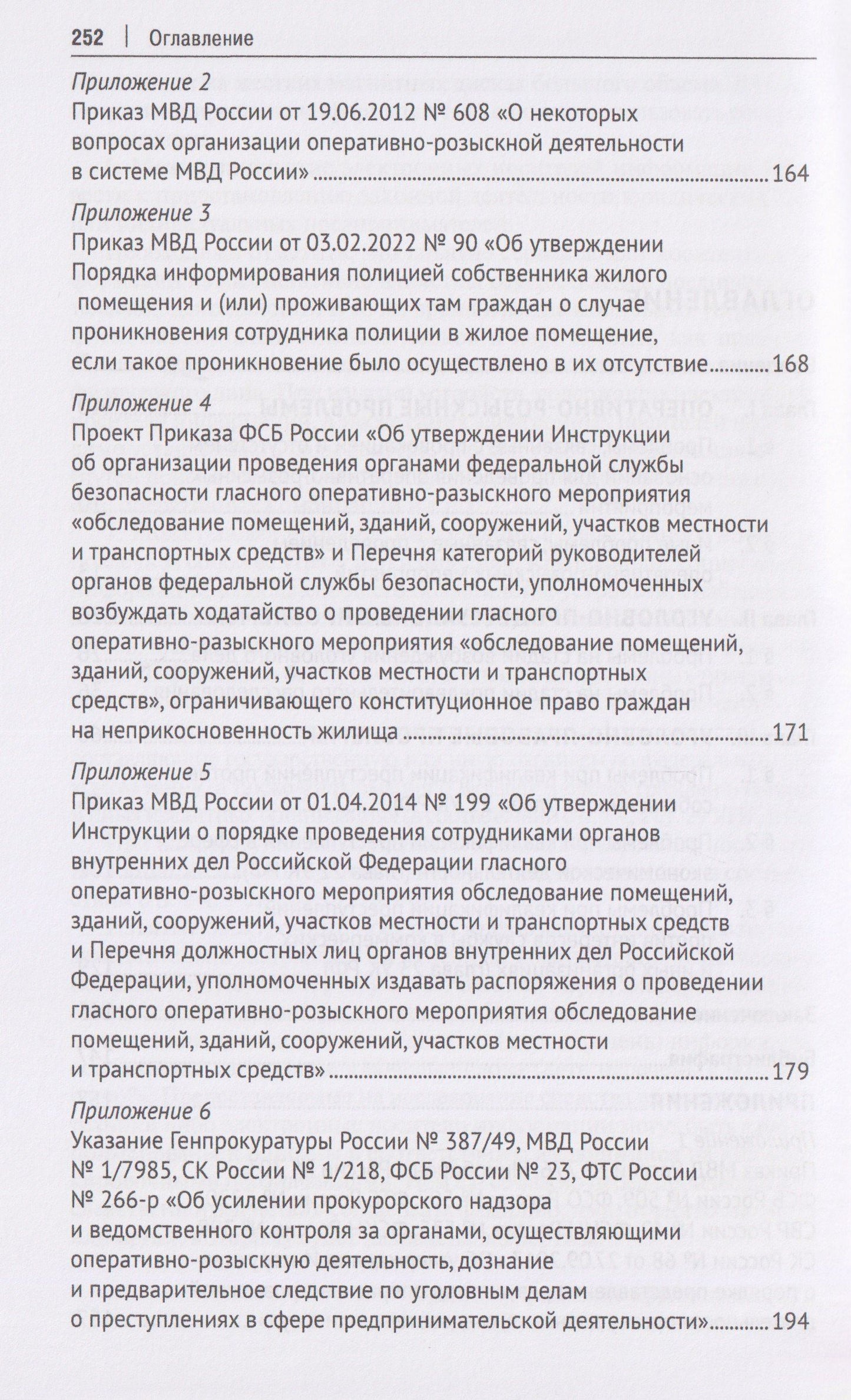 Оперативно-розыскная и следственная практика по делам о преступлениях в сфере экономики. Обзор проблем. Учебное пособие