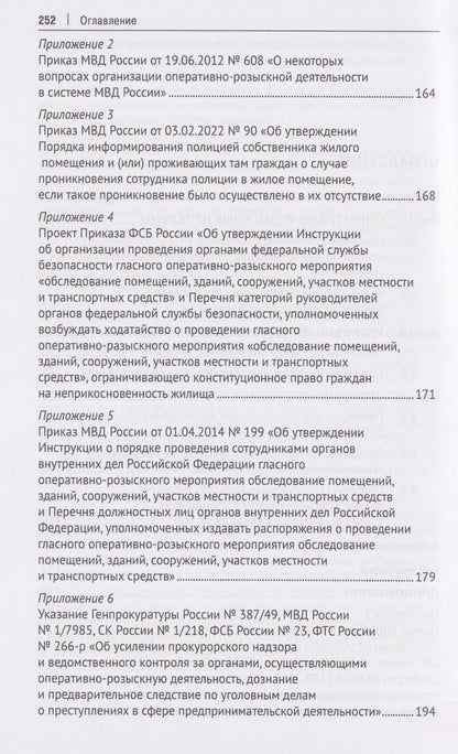 Оперативно-розыскная и следственная практика по делам о преступлениях в сфере экономики. Обзор проблем. Учебное пособие