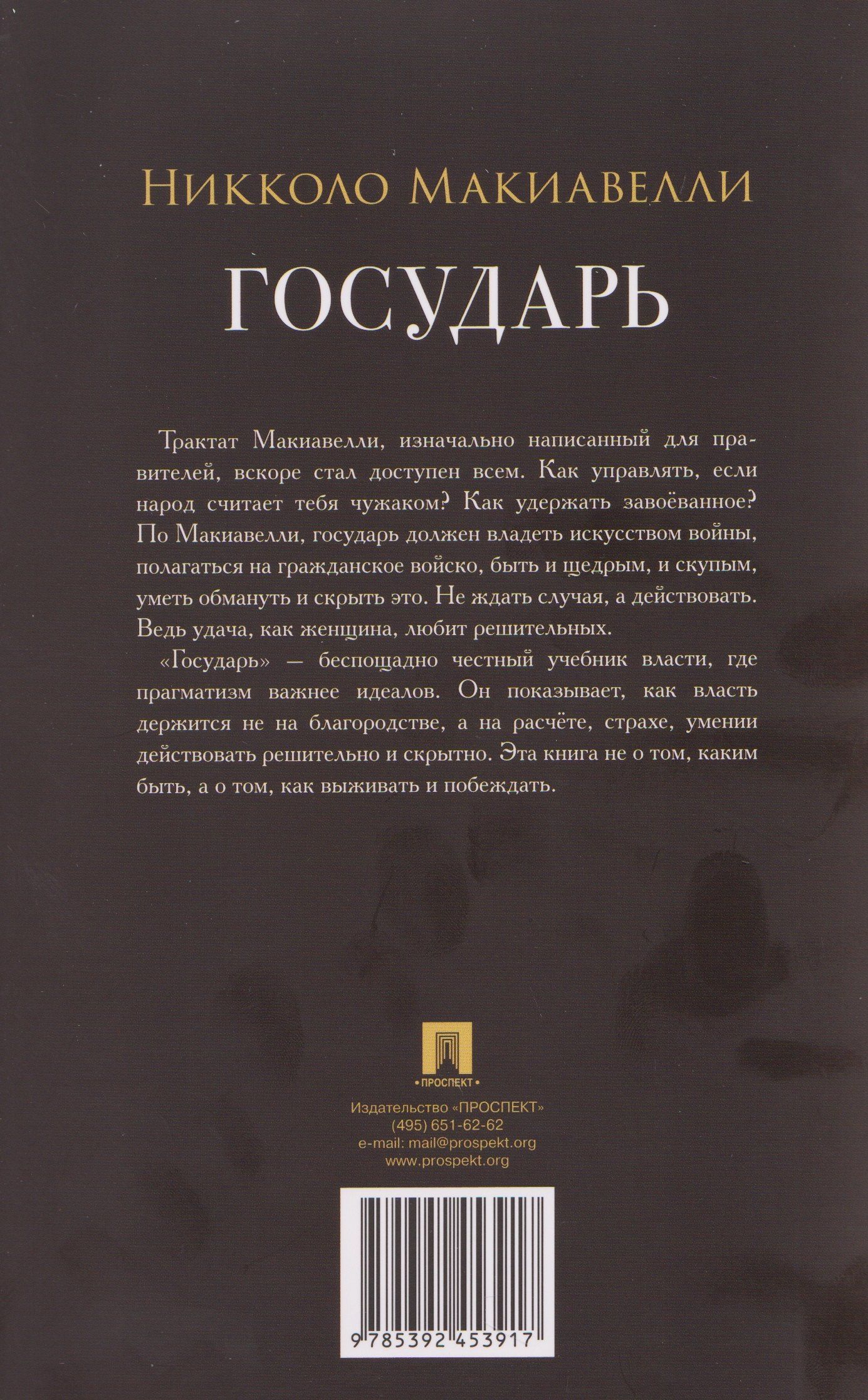 Государь. Трактат