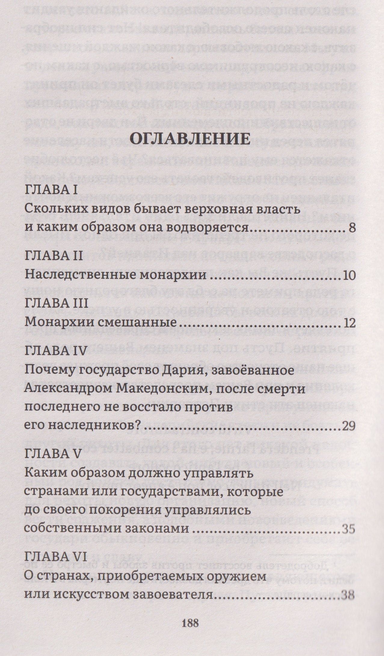 Государь. Трактат