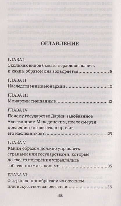 Государь. Трактат