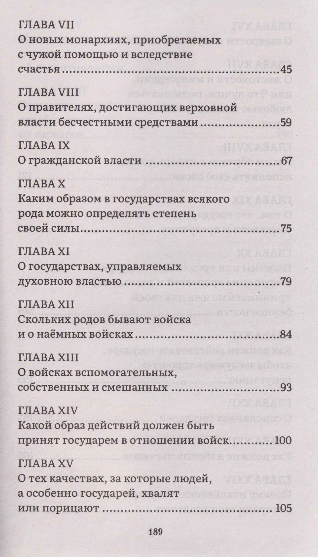 Государь. Трактат