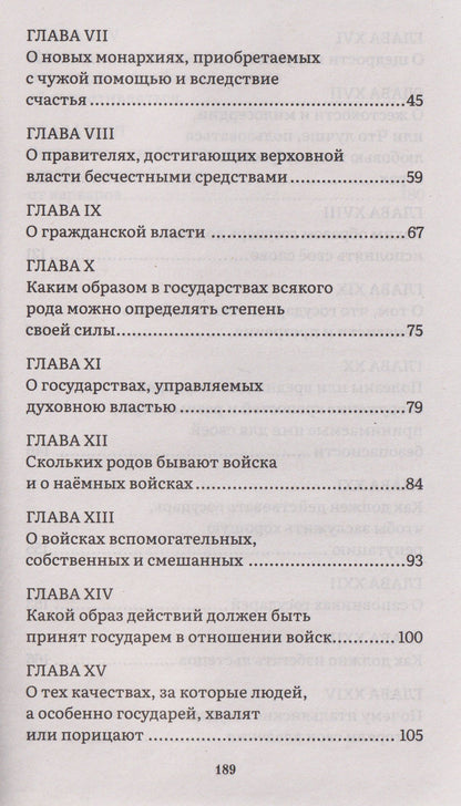 Государь. Трактат