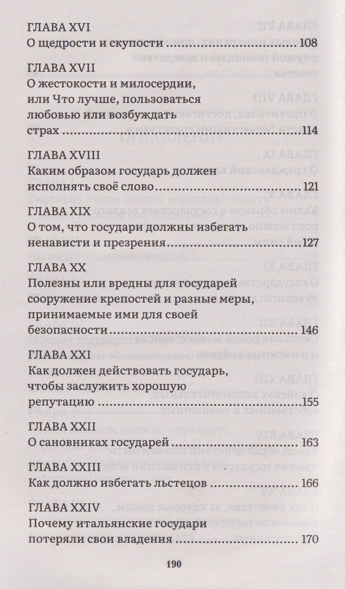 Государь. Трактат