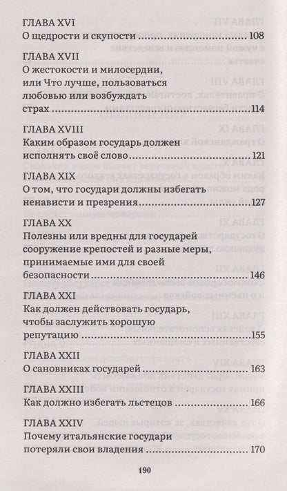 Государь. Трактат