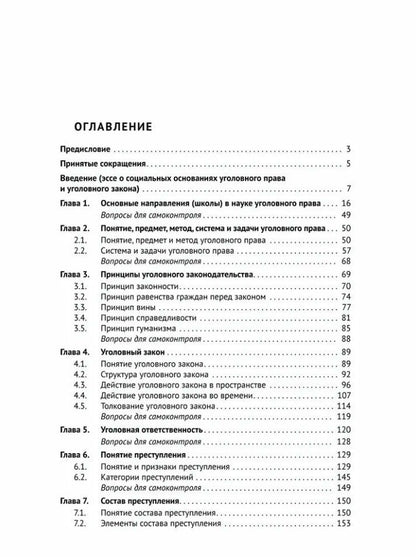 Никита Иванов: Курс уголовного права. Общая часть: учебное пособие