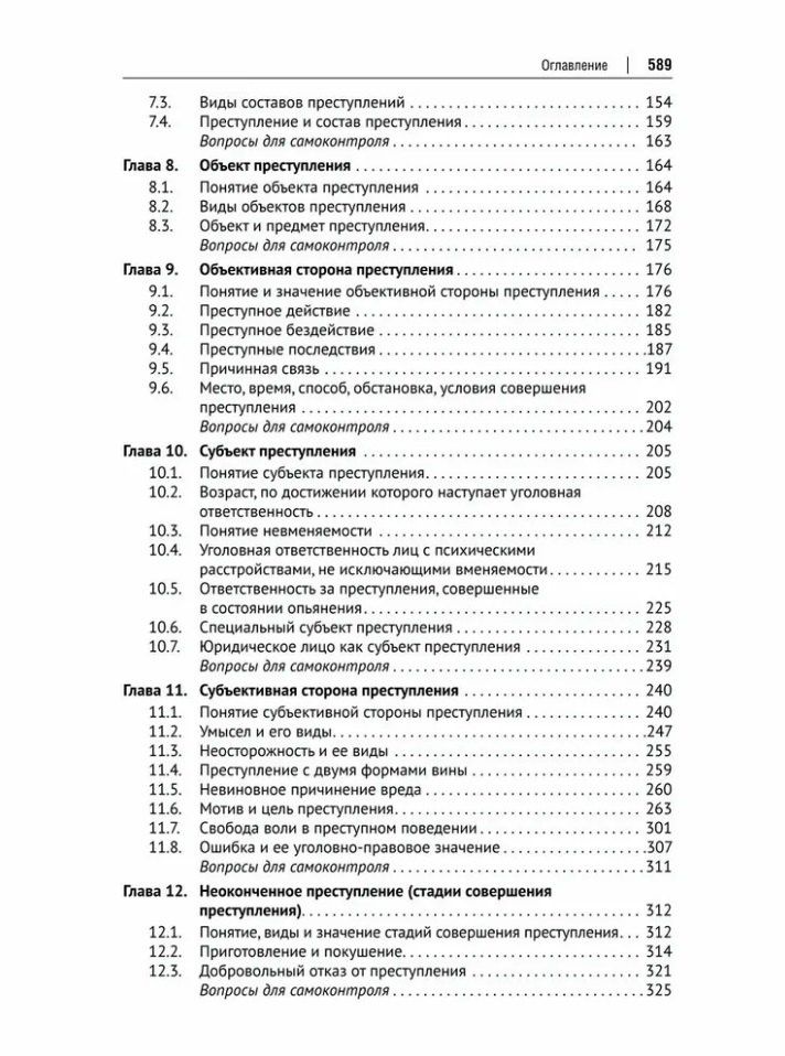 Никита Иванов: Курс уголовного права. Общая часть: учебное пособие