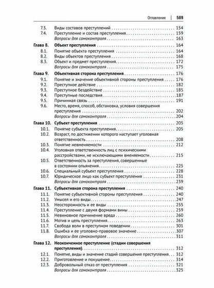 Никита Иванов: Курс уголовного права. Общая часть: учебное пособие