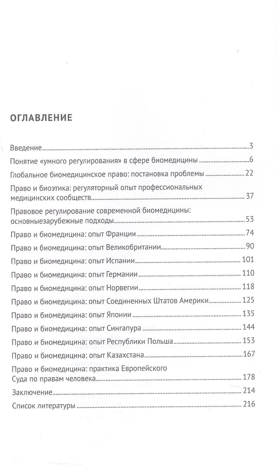 Ольга Романовская: Право, "умное регулирование", современная биомедицина. Зарубежный опыт. Монография