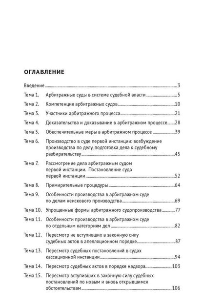 Егор Трезубов: Арбитражный процесс: практикум