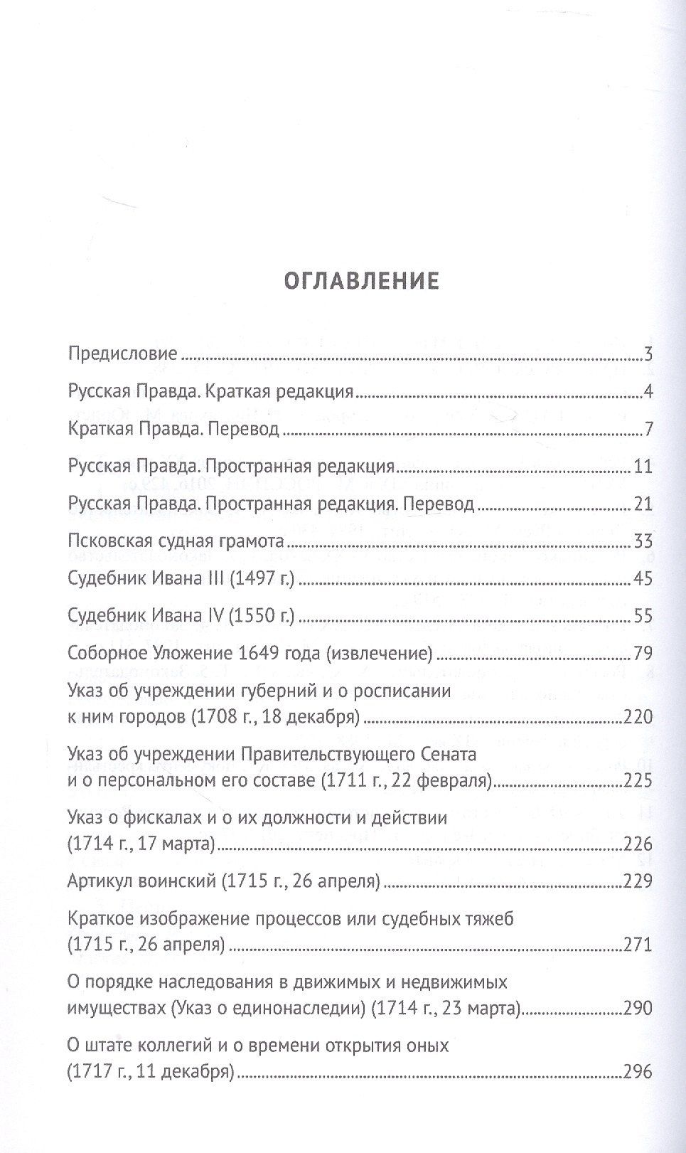 Хрестоматия по истории государства и права России. Учебное пособие