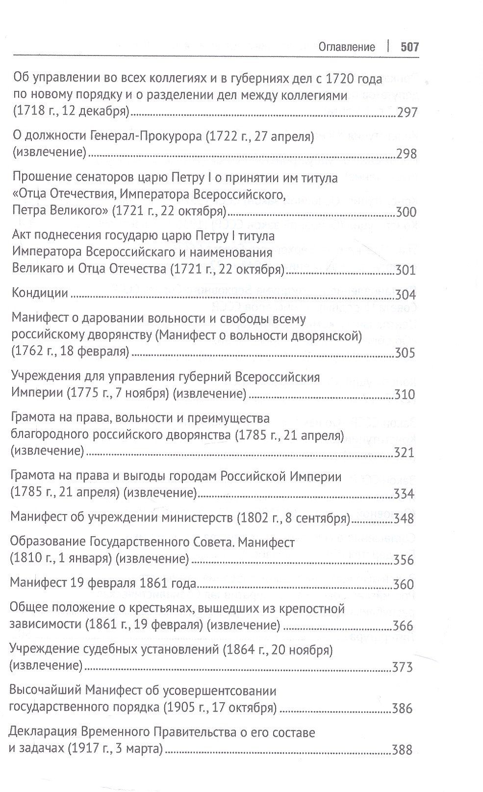 Хрестоматия по истории государства и права России. Учебное пособие