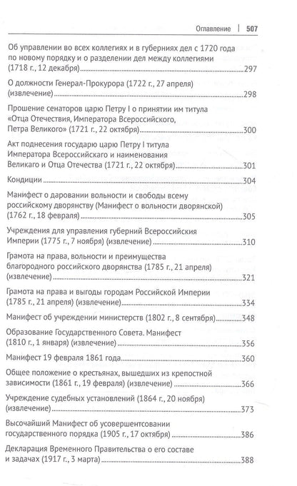 Хрестоматия по истории государства и права России. Учебное пособие