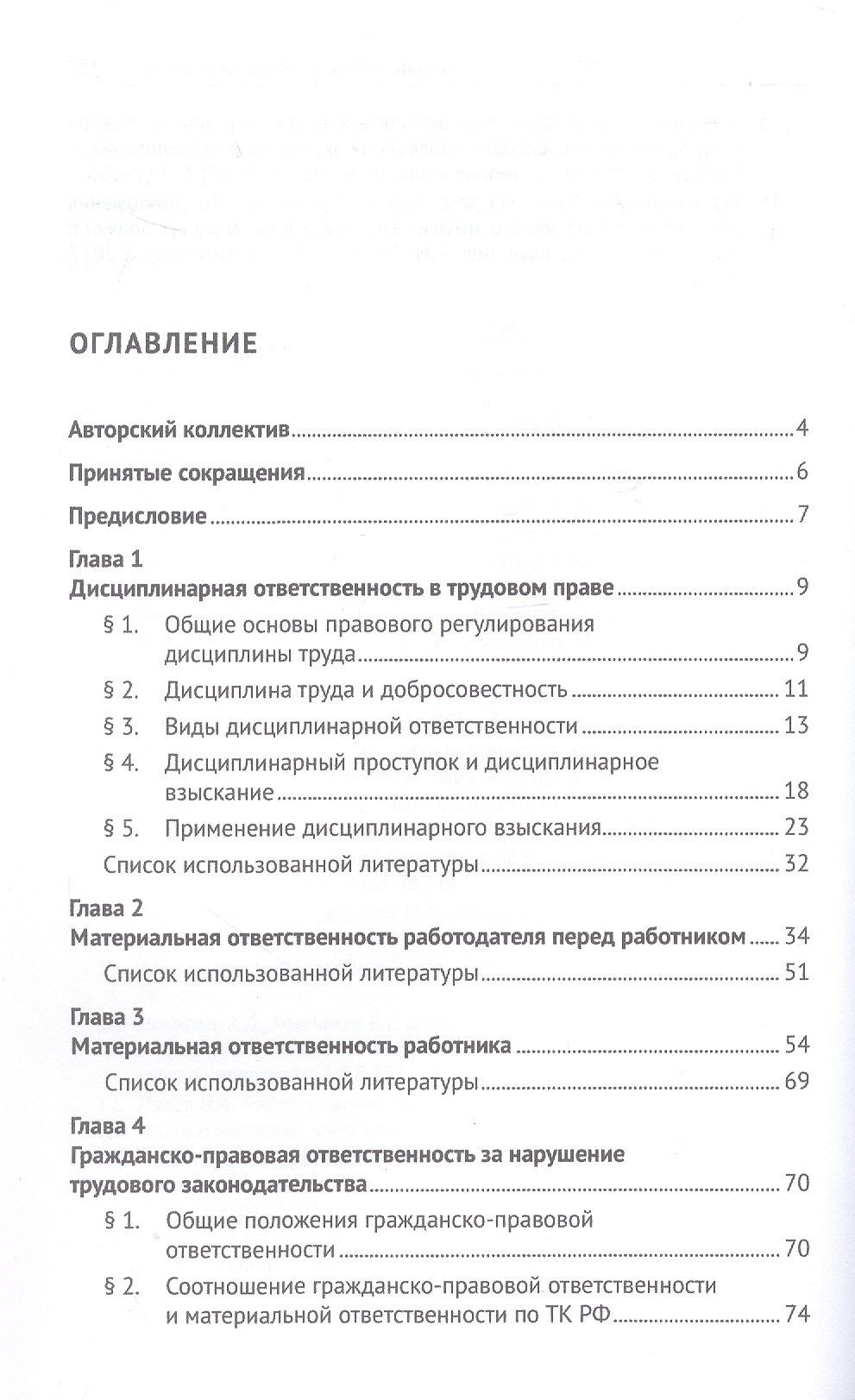 Венера Сайфутдинова: Юридическая ответственность за нарушение трудового законодательства. Монография