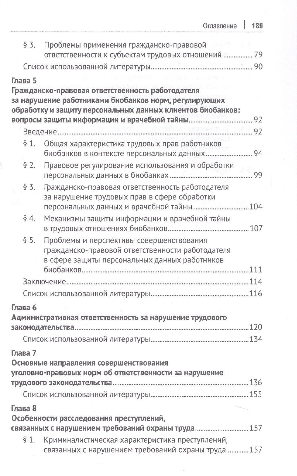 Венера Сайфутдинова: Юридическая ответственность за нарушение трудового законодательства. Монография