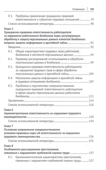 Венера Сайфутдинова: Юридическая ответственность за нарушение трудового законодательства. Монография