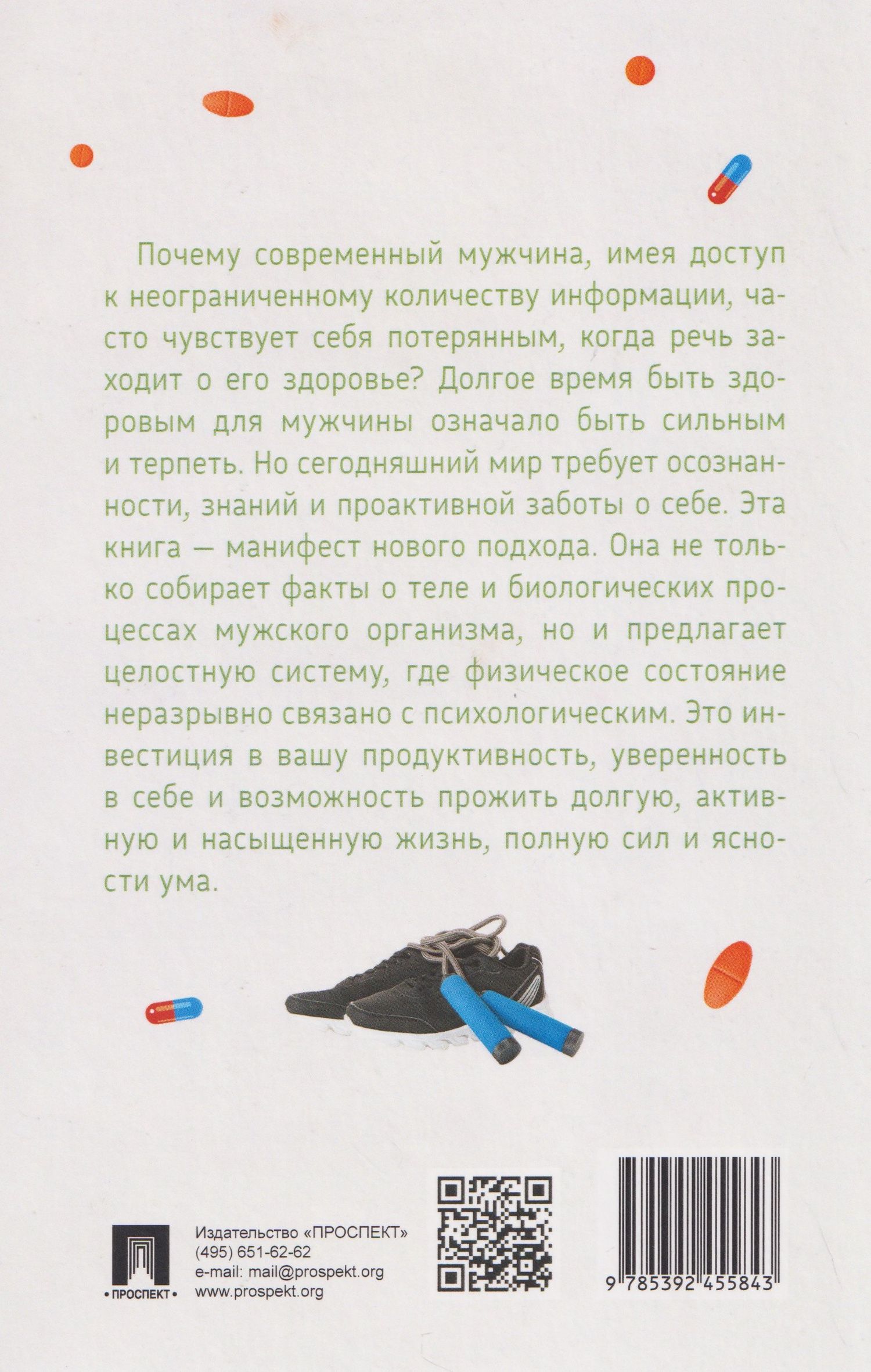 Николай Рогинский: Техмедосмотр. Книга о здоровье и нездоровом образе жизни сильной половины человечества