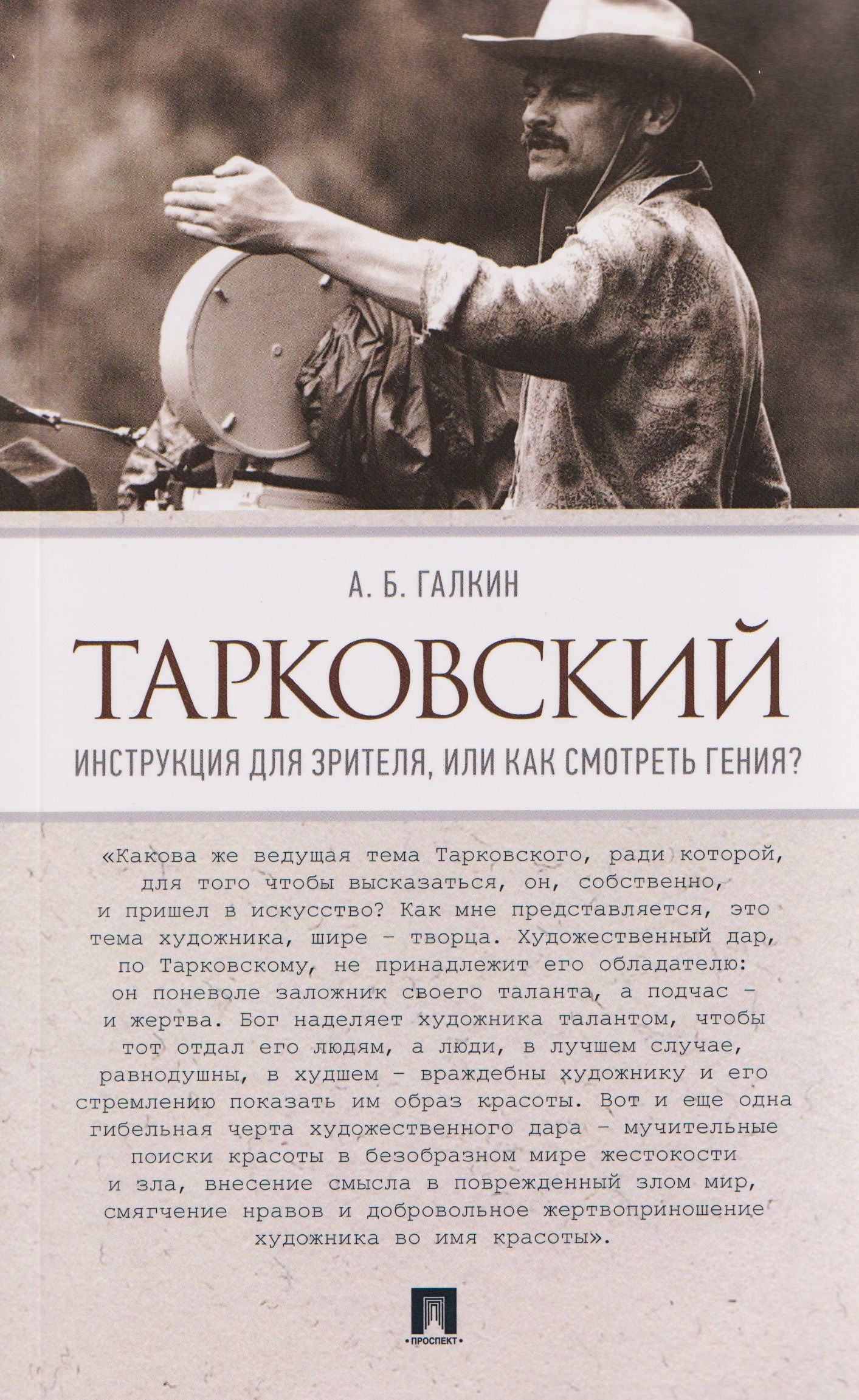 Тарковский. Инструкция для зрителя, или Как смотреть гения?
