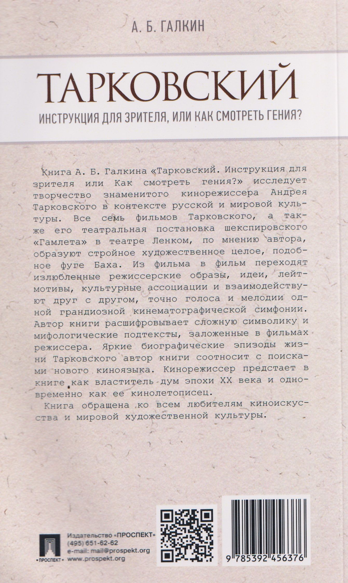 Тарковский. Инструкция для зрителя, или Как смотреть гения?