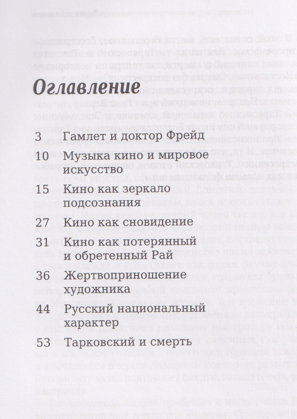 Тарковский. Инструкция для зрителя, или Как смотреть гения?