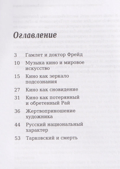 Тарковский. Инструкция для зрителя, или Как смотреть гения?