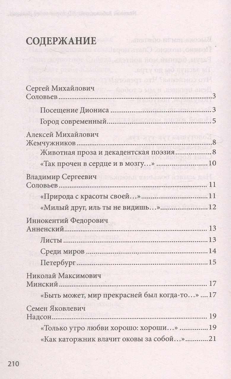 100 и 1 стихотворение Серебряного века, которое надо знать