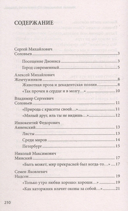 100 и 1 стихотворение Серебряного века, которое надо знать