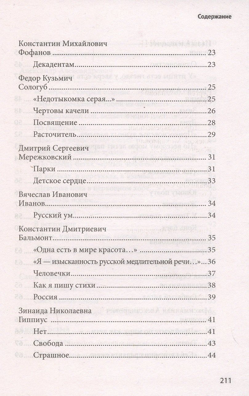 100 и 1 стихотворение Серебряного века, которое надо знать