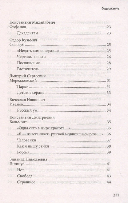 100 и 1 стихотворение Серебряного века, которое надо знать