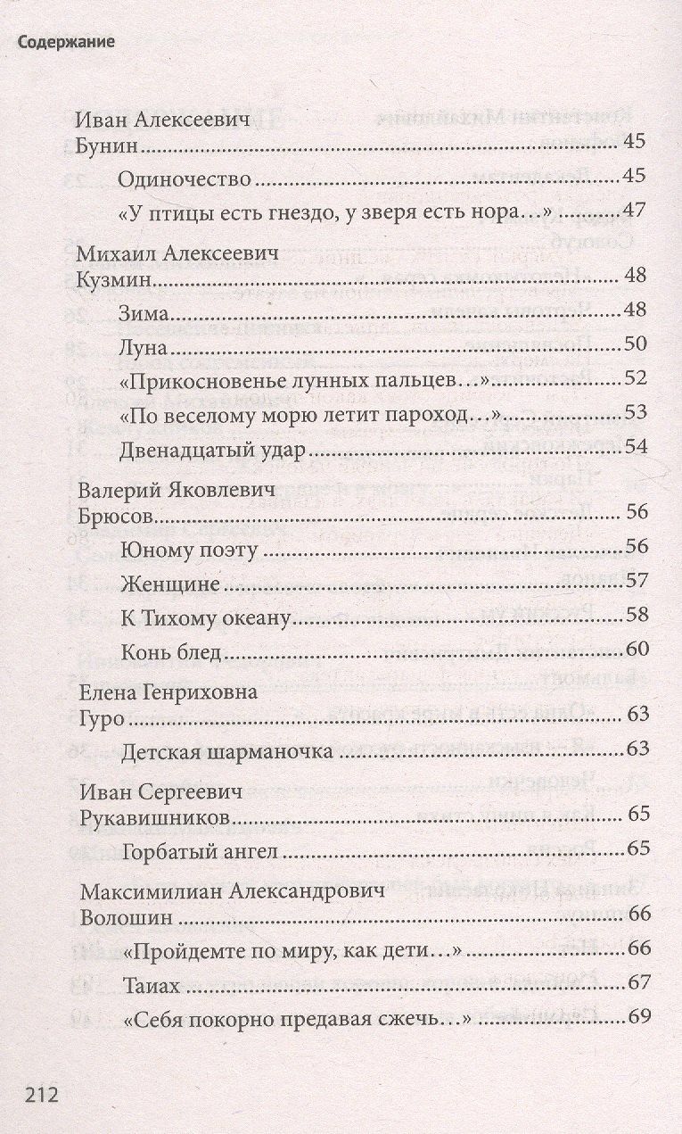 100 и 1 стихотворение Серебряного века, которое надо знать