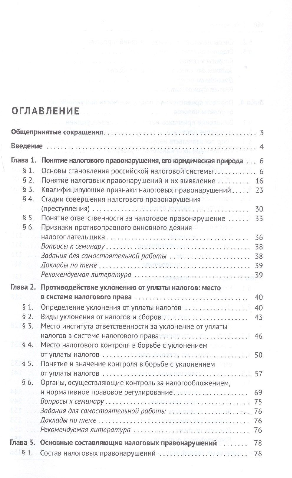 Нелли Капитанова: Противодействие уклонению от уплаты налогов. Учебное пособие