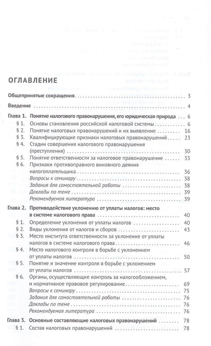 Нелли Капитанова: Противодействие уклонению от уплаты налогов. Учебное пособие