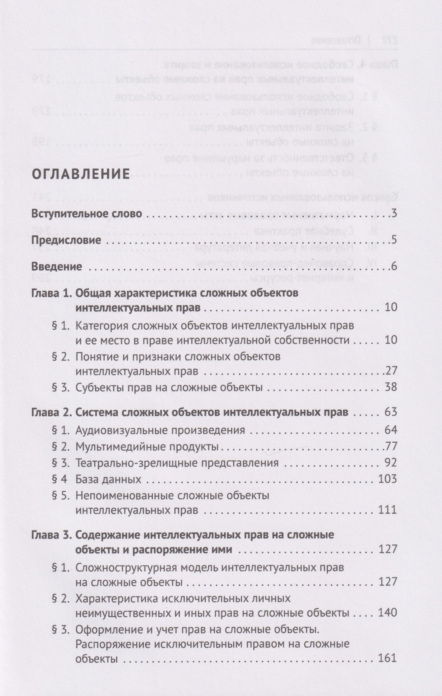 Елена Гринь: Сложные объекты интеллектуальных прав: монография