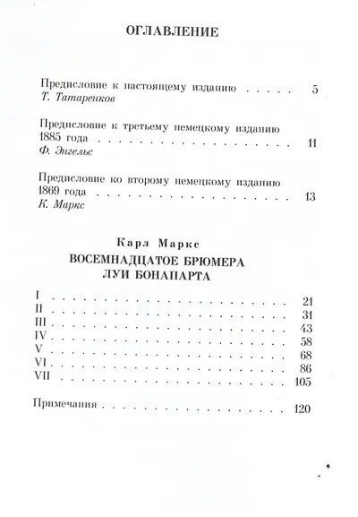 Карл Маркс: Восемнадцатое брюмера Луи Бонапарта