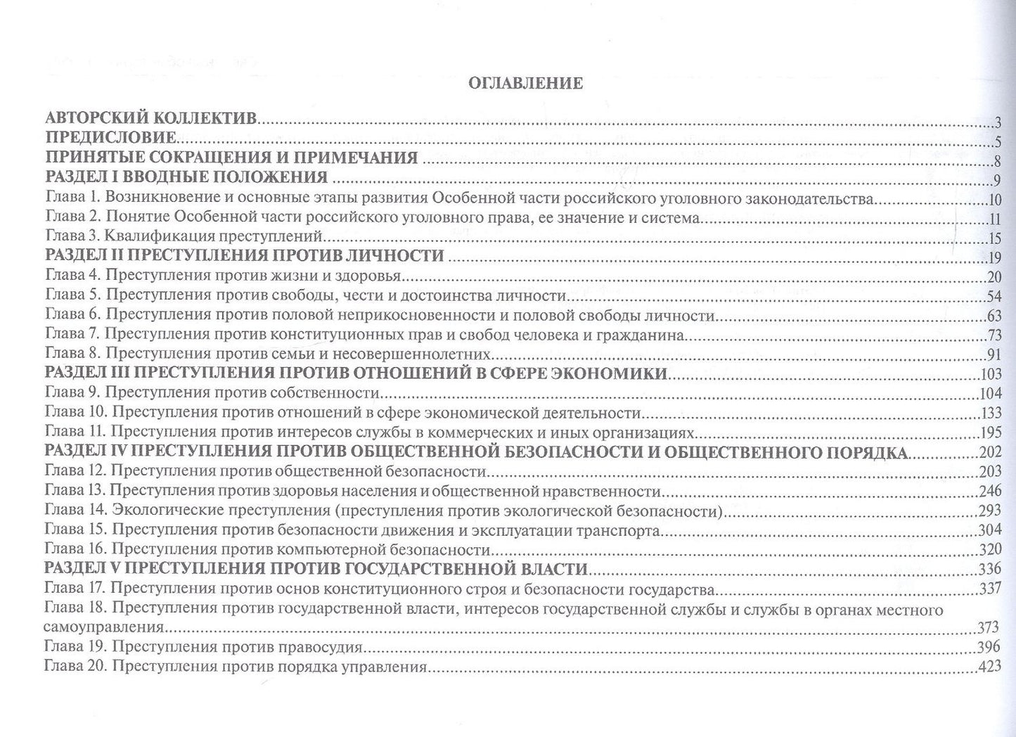 Марина Прохорова: Особенная часть российского уголовного права (в таблицах и схемах). Учебное пособие