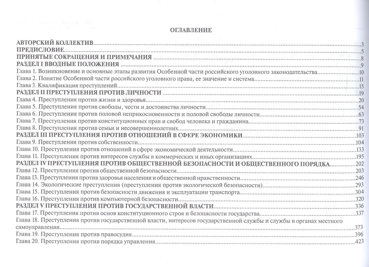 Марина Прохорова: Особенная часть российского уголовного права (в таблицах и схемах). Учебное пособие