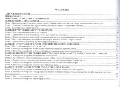 Марина Прохорова: Особенная часть российского уголовного права (в таблицах и схемах). Учебное пособие