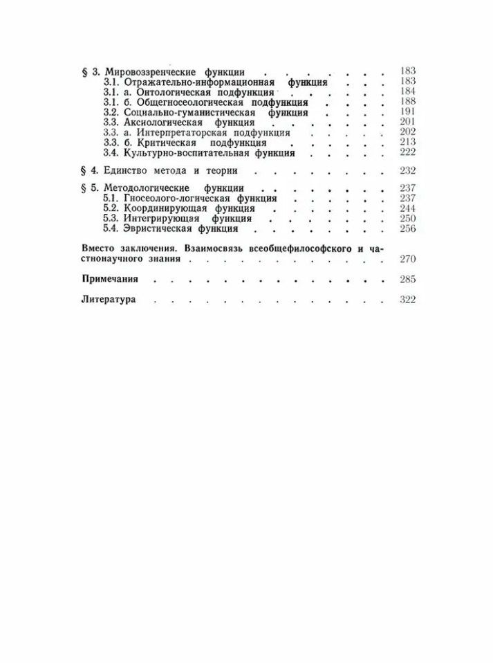Петр Алексеев: Предмет, структура и функции диалектического материализма: монография