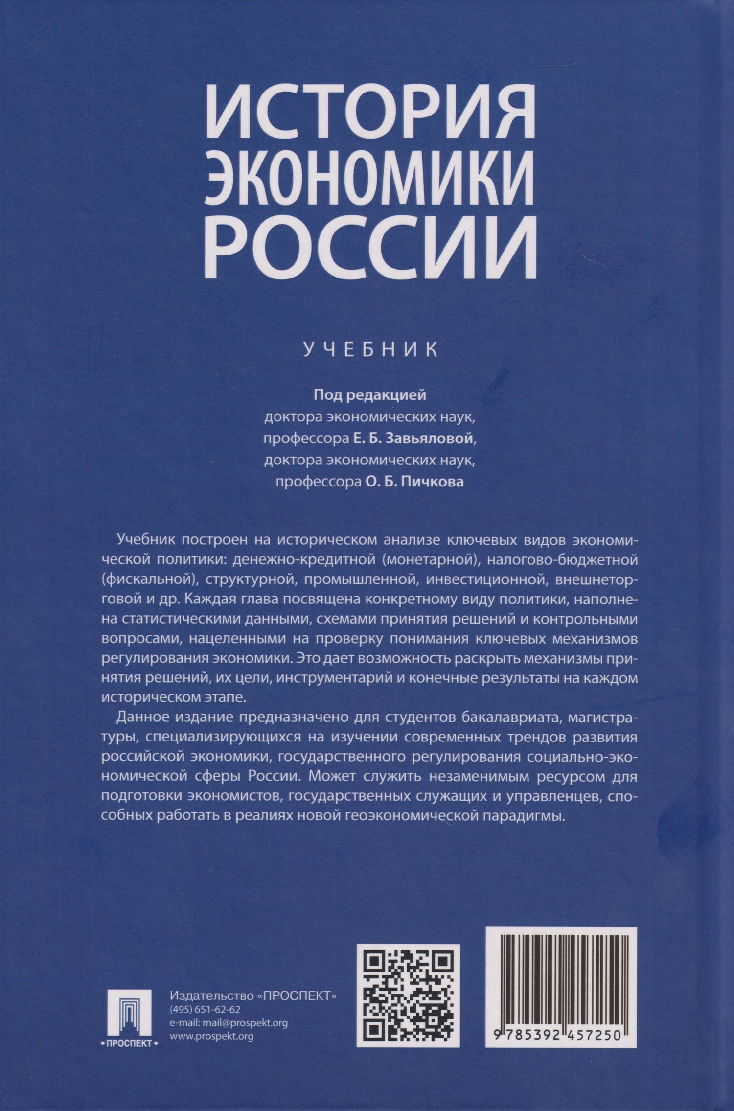 Олег Пичков: История экономики России: Учебник