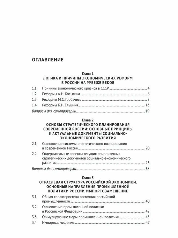 Олег Пичков: История экономики России: Учебник
