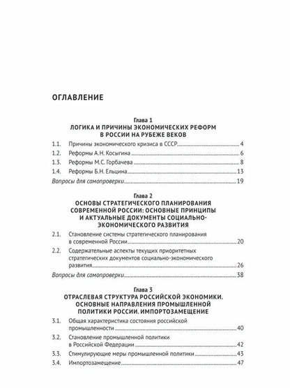Олег Пичков: История экономики России: Учебник